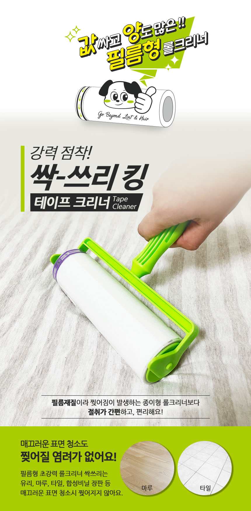 롤 클리너 상세 페이지 이미지