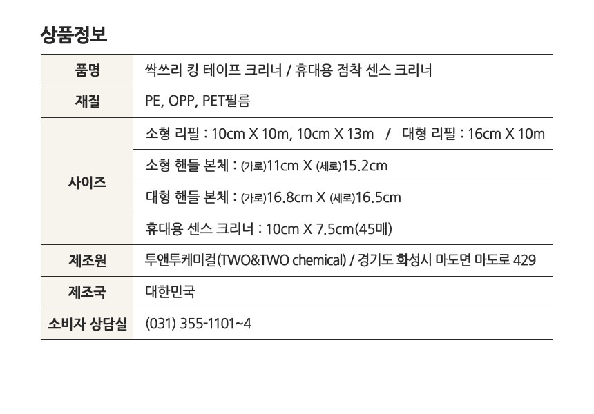 롤 클리너 상세 페이지 이미지