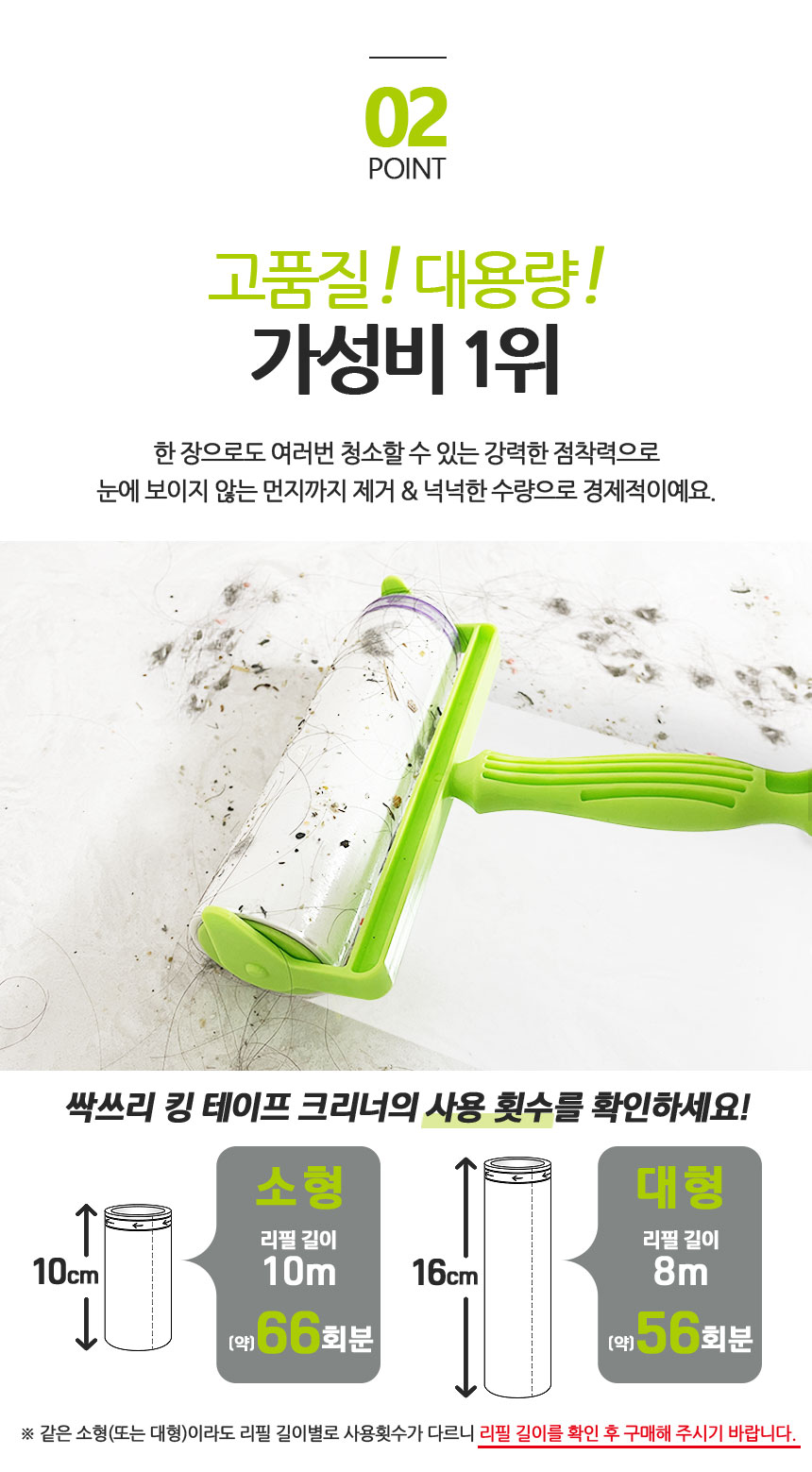 롤 클리너 상세 페이지 이미지