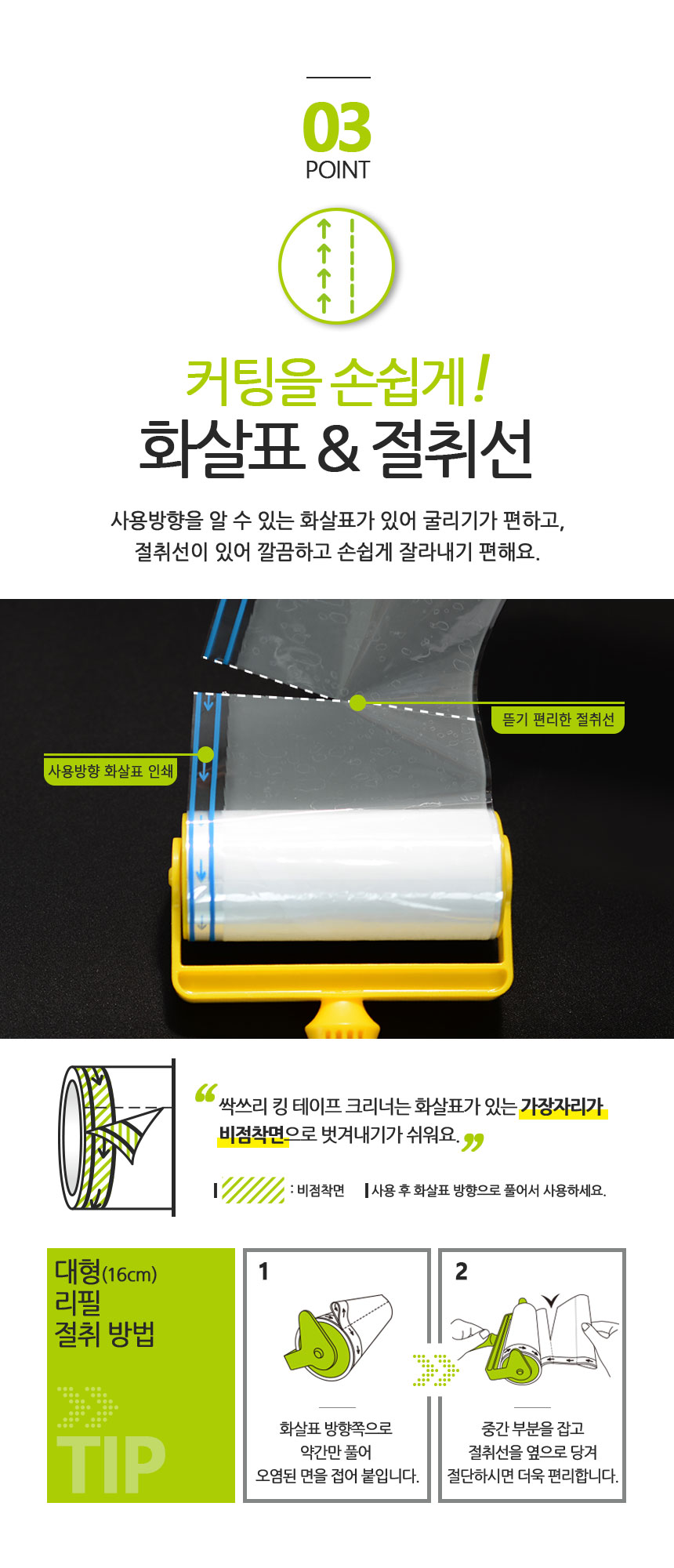 롤 클리너 상세 페이지 이미지