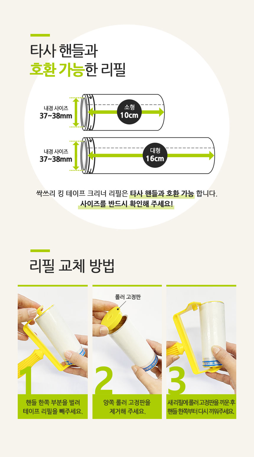 롤 클리너 상세 페이지 이미지